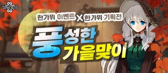 선물 보따리 푼다! 넥슨, 온라인게임 15종에 추석 맞이 이벤트 진행