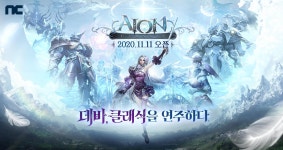PC 아이온, 클래식 서버 오픈..드라웁니르 동굴을 공략하라