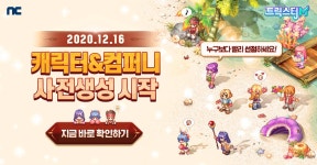 트릭스터M, 12월 16일 캐릭터 사전 생성..선착순 5만 명 이모티콘 증정