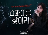 서든어택, 천서진 배우 김소연 캐릭터 업데이트