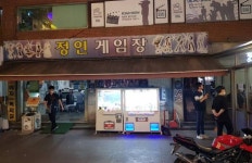 [꿀딴지곰 겜덕연구소] 사라진 스트리트 파이터2의 성지! 정인 오락실을 기억하라!