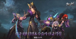 PC 온라인게임 블레이드&소울, 4인 던전 몽환의 천수림 업데이트