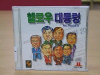 [꿀딴지곰 겜덕연구소] 게임에 대통령이 등장한다면? 요절복통 이색 대통령 게임들!