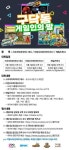 구닥동과 레트로장터, 5월 초 게임 축제 게임인의 밤 행사 진행