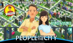 아이톡시 피플앤더시티, 업적 시스템 등 대규모 업데이트 실시