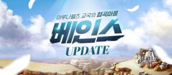 그라비티, PC 게임 라그나로크 제로에 쉬운 신규 지역 베인스 업데이트 진행