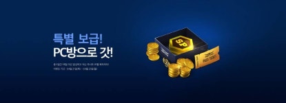PC방에서 만나요~ 넥슨, 게임 17종 PC방 이벤트 실시