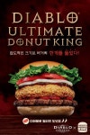 블리자드와 버거킹 콜라보, 디아블로 얼티밋 도넛킹 출시