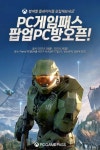 Xbox, PC 게임 패스 체험 위한 팝업 PC방 오픈