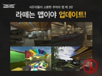 서든어택, 이용자 투표로 추억의 맵 재등장한다