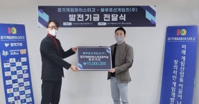 블루포션게임즈, 경기 게임 마이스터고에 후원금 전달