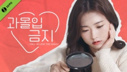어젯밤 키스는 너? 인터랙티브 게임 과몰입금지 데모 공개 및 펀딩 돌입