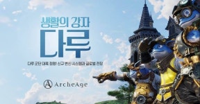 아키에이지, ‘다루’ 변신 포함한 6월 업데이트 진행