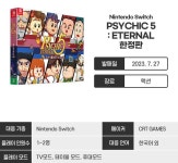 오락실 꾸러기 오형제의 귀환, 사이킥 5 이터널 6월 30일부터 예약판매 시작