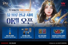 웹젠, 뮤 온라인, 이렌 서버 오픈 기념 이벤트 진행