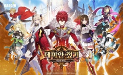 해긴, 데미안 전기에 연합 간 영토 점령전 정식 오픈