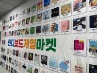 국내 보드게임 작가들의 ‘재기발랄함’을 만나다. 인디보드게임마켓 행사 개최