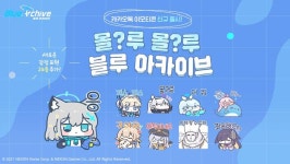 니케, 로스트아크, 블루 아카이브 모두 이모티콘으로 영구 소장!