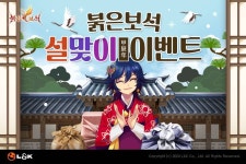 엘엔케이, 붉은보석에 갑진년 설맞이 이벤트 마련