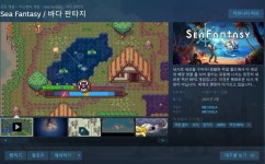 낚시로 판타지 세계를 구한다. 바다 판타지 스팀 페이지 오픈