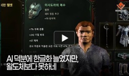 [동영상] AI 덕분에 한글화 늘었지만, 왈도체보다 못하네