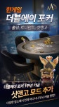 에이홀덤클럽 | ‘한게임 더블에이 포커’, 홀덤 경기장과 토너먼트 장점만 담은 ‘싯앤고’ 업데이트