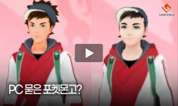 [동영상] PC 묻은 포켓몬고?
