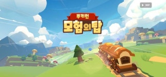 [체험기] 성장은 쉽게, 모험은 더 깊이 있게. 출시 앞둔 ‘쿠키런 모험의 탑’