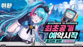 이환, 4월 29일 멀티 플랫폼 정식 출시 확정… 프리뷰에서 세계관·콘텐츠·협업 포인트 공개