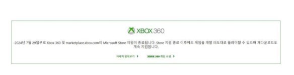 엑스박스 360 스토어 및 마켓플레이스, 7월 29일부로 폐쇄