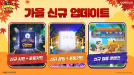컴투스 신작 BTS 쿠킹온: 타이니탄 레스토랑, 가을 시즌 레스토랑 업데이트