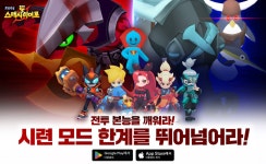 “하드코어 전투를!” 캐논크래커, ‘초전박살 스매시히어로’ 시련모드 업데이트