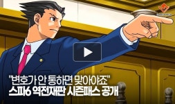 [동영상] 변호가 안 통하면 맞아야죠 스파6 역전재판 시즌패스 공개
