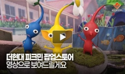[동영상] 더현대 피크민 팝업스토어 영상으로 보여드릴게요