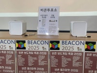 아마추어 작가들의 열정에 반하다. 보드게임 축제 비콘2025 성황리 개최