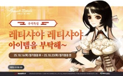 한빛소프트 PC MMORPG ‘그라나도 에스파다’, 풍성한 구성의 ‘레티샤 상자’ 한정 출시