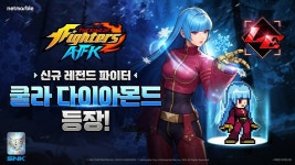 넷마블 킹 오브 파이터 AFK, 신규 파이터 쿨라 다이아몬드 추가