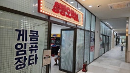 [겜덕연구소] 콤퓨타 게임장!! 지능 개발!! 청량리 오락실에 가서 추억을 머금다!!