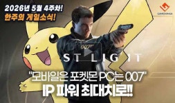 [동영상] 모바일은 포켓몬 PC는 007 IP 파워 최대치로!!