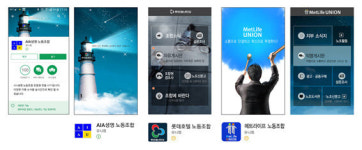 유니컴, 비용부담 낮춘 조합 전용 App 개발