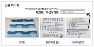 홈쇼핑 판매 ‘까사미아 토퍼’서 라돈 초과 검출