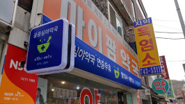성남지역 약국 19곳, 추석 연휴에도 문 연다