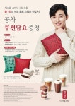 공차코리아, 스탬프 적립 연말굿즈로 ‘쿠션담요’ 증정