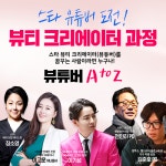일산에르모소직업전문학교, ‘뷰티크리에이터과정’ 개강