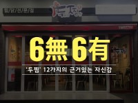 두마리찜닭 ‘두찜’ 오는 부산창업박람회, 서울 매경창업&프랜차이즈 쇼 참가