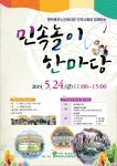 평택 지역사회와 함께하는 ‘민속놀이 한마당’진행