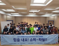 평택시 5개 문화의집 청소년운영위원회 1차 교류활동