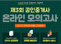 무료인강 인강드림, 공인중개사 시험 온라인 모의고사 제3회 무료응시 진행