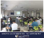 논문컨설팅 브레인PhD ‘SCI급 논문 특강’, 경성대학교 교수와 대학원 대상으로 진행