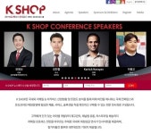 글로벌셀러 창업연구소, ‘K SHOP 2019’ 크로스-보더 이-커머스 컨설팅 부스 운영